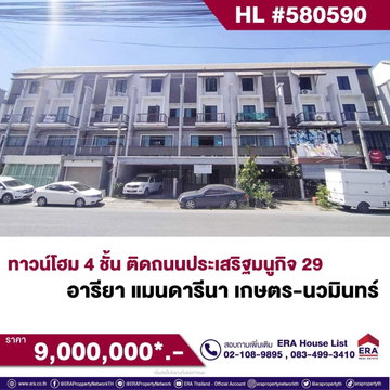 ขาย Home Office 4 ชั้น 20 ตรว. ซอยประเสิรฐมนูญกิจ 29 แยก 2  สภาพไหม่  เจ้าของไม่เคยเข้าอยู่อาศัย
