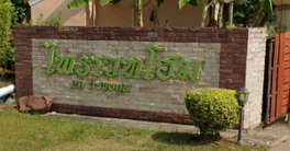 รูป Private Home Warangkul  - รูปที่ 3/4