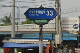 รูป Romthip Park Hathairat - Ramintra - รูปที่ 3/4