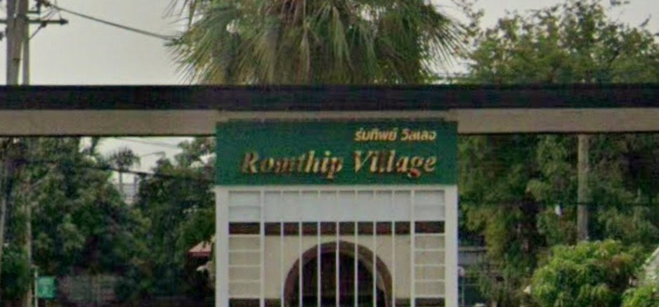 รูป Romthip Village Hathairat 33 - รูปที่ 2/2