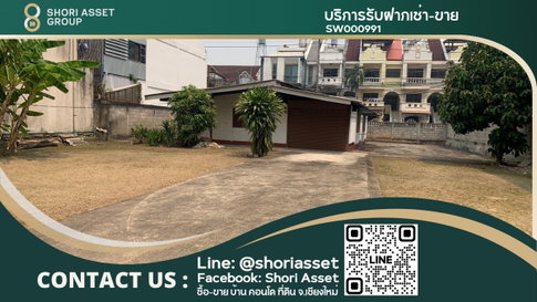 ขายบ้านพร้อมที่ดินถนนนิมมานเหมินทร์ ทำเลดีมาก เหมาะสำหรับรีโนเวท ทำออฟฟิศ กิจการ - SW000991