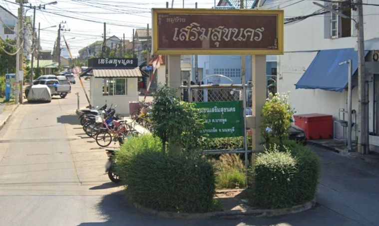 เสริมสุขนคร