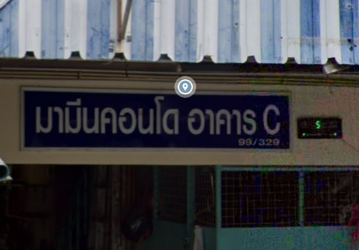 มามีน คอนโดทาวน์