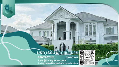 ขายบ้านหรูในโครงการ Perfect Masterpiece แต่งเสร็จสวย ออกแบบตามหลักฮวงจุ้ย - SW001019