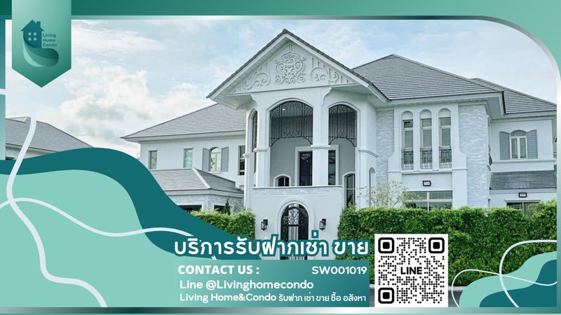 ขายบ้านเดี่ยว : ขายบ้านหรูในโครงการ Perfect Masterpiece แต่งเสร็จสวย ออกแบบตามหลักฮวงจุ้ย - SW001019 