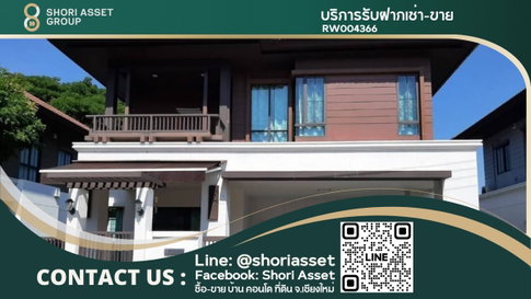 ให้เช่าบ้านพร้อมเฟอร์นิเจอร์และเครื่องใช้ไฟฟ้าครบ ในโครงการเศรษฐสิริ สันทราย - RW004469