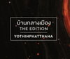 logo โครงการ บ้านกลางเมือง ดิ อิดิชั่น โยธินพัฒนา