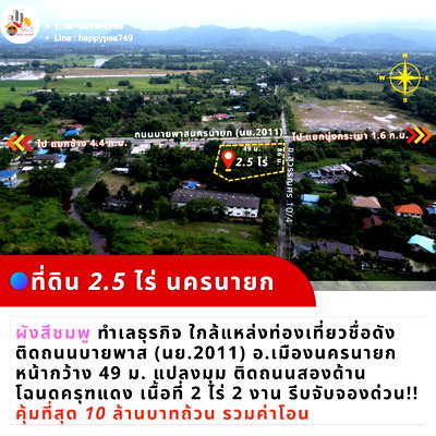 ที่ดิน นครนายก : ที่ดินนครนายก 2.5 ไร่ติดถนนบายพาสนครนายก (เลี่ยงเมือง นย.2011) ผังสีชมพู น่าเอาไว้ทำธุรกิจการค้า พูลวิลล่า  แปลงหัวมุม ติดถนน 2 ด้าน 