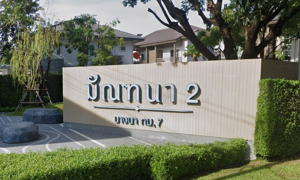 รูป Mantana 2 Bangna Km.7 - รูปที่ 1/11