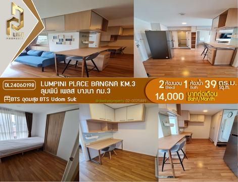 DL24060198 ให้เช่าคอนโด ลุมพินี เพลส บางนา กม.3 (Lumpini Place Bangna Km.3) ใกล้ MRT ศรีอุดม พร้อมเข้าอยู่ โทรด่วน 0614453194 LineID @952jdxxk