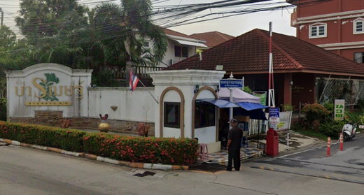 รูป Baan Baramed - รูปที่ 1/6