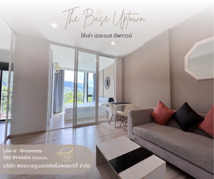 ให้เช่า พร้อมเข้าอยู่ The Base Uptown Condominium เดอะเบสอัพทาวน์ ใกล้สี่แยกโลตัส บายพาส กะทู้