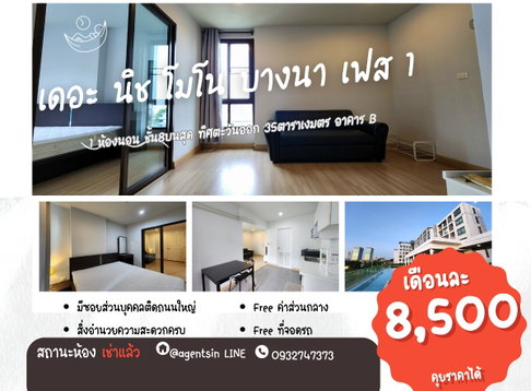 **ห้องว่างสิ้นเดือนครับผม อัพเดท!!**ให้เช่า **ราคาจริง**The Nich Mono Bangna 35 ตารางเมตร มีเครื่องซักผ้า ราคาดี อย่างนี้ต้องรีบแล้ววว**SN431.34