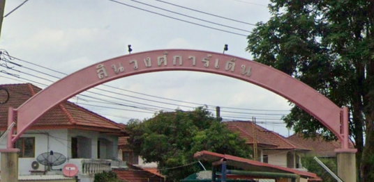 สินวงศ์การ์เด้น