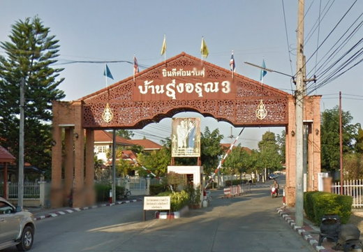 รูป Baan Rungaroon 3 - รูปที่ 1/16