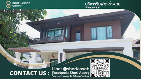 ให้เช่าบ้านในหมู่บ้านกาญจน์กนก ภายในตกแต่งสวย เดินทางเข้าเมืองสะดวก - RW004615