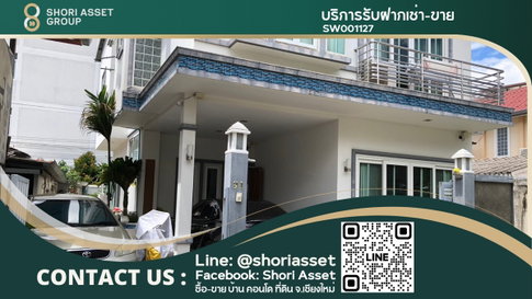 ขายบ้านสวยสไตล์ Modern เฟอร์นิเจอร์บางส่วนสั่งมาจากต่างประเทศ ใกล้โรงพยาบาล ใกล้สถานศึกษา - SW001127