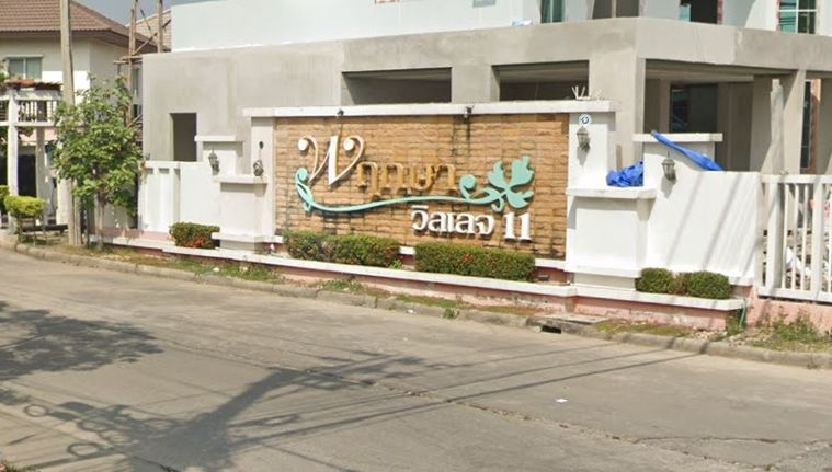 พฤกษาวิลเลจ 11 รัตนธิเบศร์ - ราชพฤกษ์ 