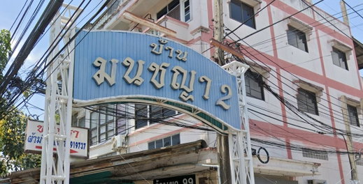 รูป Baan Monchaya 2 - รูปที่ 1/4
