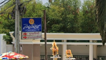รูป Baan Sasithorn Bangbon 3 - รูปที่ 3/3
