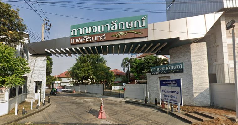 กาญจนาลักษณ์ - เทพศิรินทร์  
