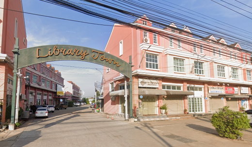 รูป Library Town Prachauthit - รูปที่ 1/4