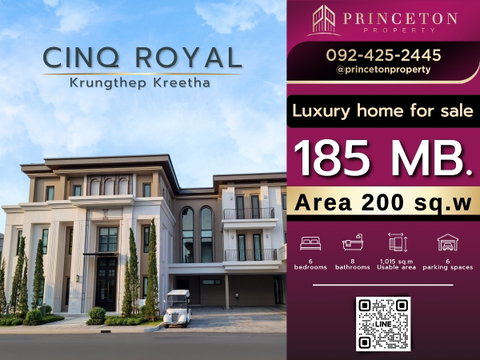 ขายบ้าน Cinq Royal บ้านตัวอย่างหลังใหญ่สุด พร้อมสระว่ายน้ำส่วนตัว ตกแต่งหรู พร้อมอยู่