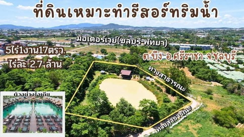 ขายที่ดินบึง ศรีราชา ทำเลทอง ใกล้เครือสหพัฒน์ 