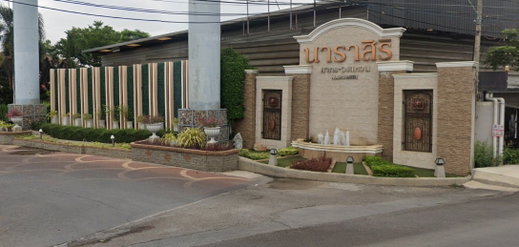 รูป Narasiri Sathorn-Wongwaen - รูปที่ 1/2