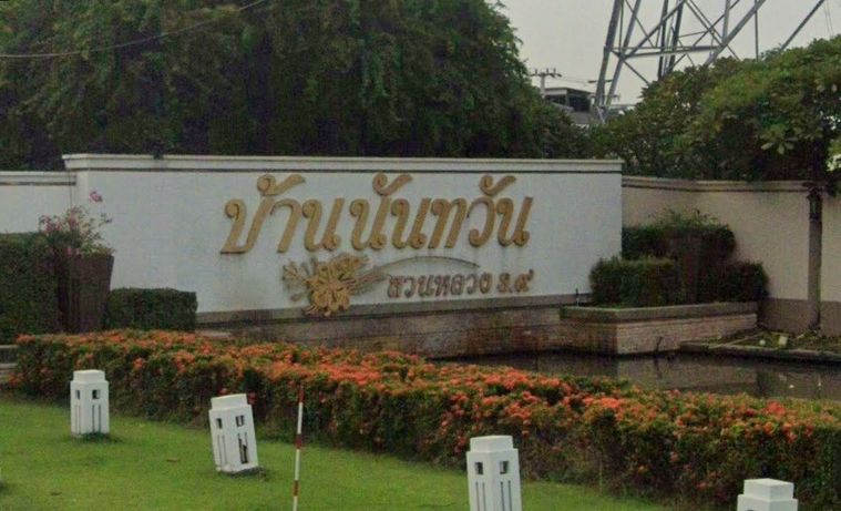 Nantawan Suanluang Rama 9