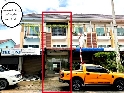 อาคารพาณิชย์ ม.เกษตรศาสตร์ ศรีราชา : ขายอาคารพาณิชย์3ชั้น หน้าหมู่บ้านเดอะเซนทรัลอัสสัสชัญศรีราชา (98111)