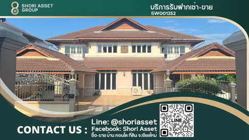 ขายบ้านเดี่ยวนอกโครงการ 2 ชั้น หลังใหญ่ เดินทางสะดวก ใกล้สิ่งอำนวยสะดวก - SW001252