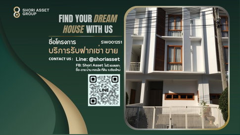 ขายทาวน์โฮม 3 ชั้น สไตล์โมเดิร์น เดินทางสะดวก ห่างจากเซ็นทรัลเฟส 5 นาที - SW001251