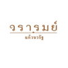 logo โครงการ วรารมย์ แก้วนวรัฐ