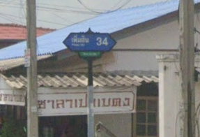รูป Pruksa Ville 37 Watcharapol - Permsin - รูปที่ 2/3