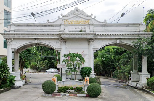 รูป Baan Suannakarin Nakarin  - รูปที่ 1/3