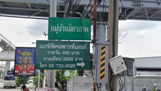 หมู่บ้านมิตรภาพ ศรีนครินทร์ 38