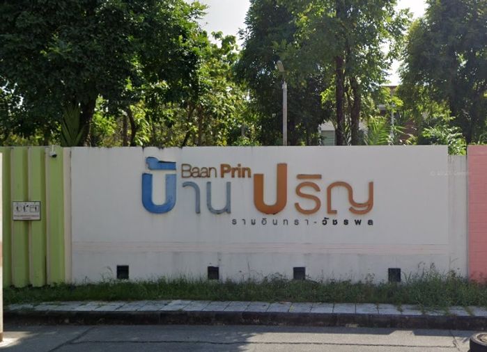 บ้านปริญ รามอินทรา - วัชรพล