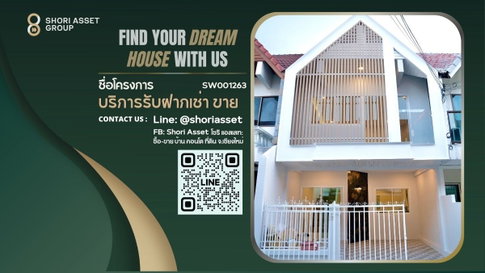 ขายทาวน์โฮม โซนแม่เหียะ ใกล้เซนทรัลแอร์พอร์ตเชียงใหม่ - SW001263
