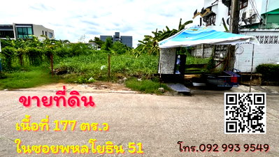 ที่ดิน วิทยาลัยเทคนิคการสัตวแพทย์ : ขายที่ดิน เนื้อที่ 177 ตารางวา ในซอยพหลโยธิน 51