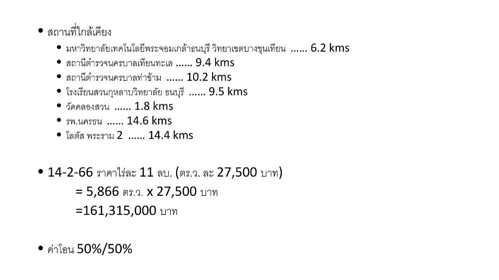 รูป ขายที่ดิน 14-2-66 ไร่ บ้านคลองสวน พระสมุทรเจดีย์ เหมาะทำบ้านจัดสรร ราคาไร่ละ 8 ล้านบาท - รูปที่ 9/9