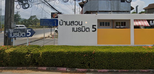 บ้านสวนเนรมิต 5
