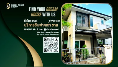 ขายบ้านเดี่ยว : ขายบ้านใหม่ ใกล้เมือง บ้านในสังคมคุณภาพ เดินทางเข้าเมืองเพียง 2 กม. ใกล้โรงเรียนนานาชาติหลายแห่ง - SW001289