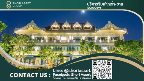 ขายโรงแรมติดแม่น้ำปิงขนาดใหญ่ 61 ห้อง มีใบอนุญาตถูกต้องตามกฎหมาย - SC000391