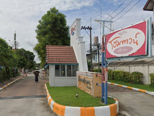 รูป Hometown Sriracha - รูปที่ 1/2