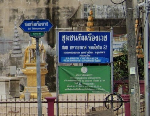 รูป Tim Rueangwet - รูปที่ 1/2