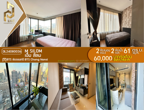 DL24080036 ให้เช่าคอนโด เอ็ม สีลม (M Silom) ใกล้ BTS ช่องนนทรี พร้อมเข้าอยู่ โทรด่วน 0653619502 LineID @952jdxxk