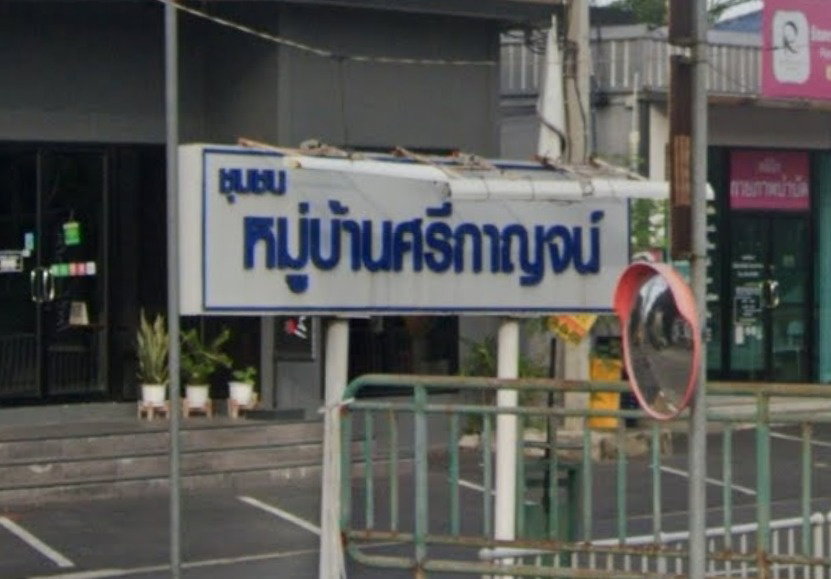 รูป Si Kan Park View - รูปที่ 1/4