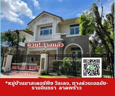 รูปภาพ 🔥🔥Rent quickly! Masterpiece Village Village, Ekkamai-Ramindra Expressway, Lat Phrao Ready to move 01/09/2024🔥🔥