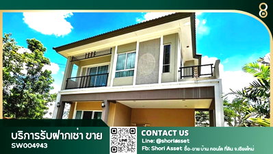บ้านเดี่ยวให้เช่า : ให้เช่าบ้านเดี่ยว 2 ชั้น น่าอยู่โซนสันกำแพง เชียงใหม่ - RW004943